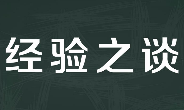 買一套農村污水處理設備需要多少錢？分享幾點實用經驗